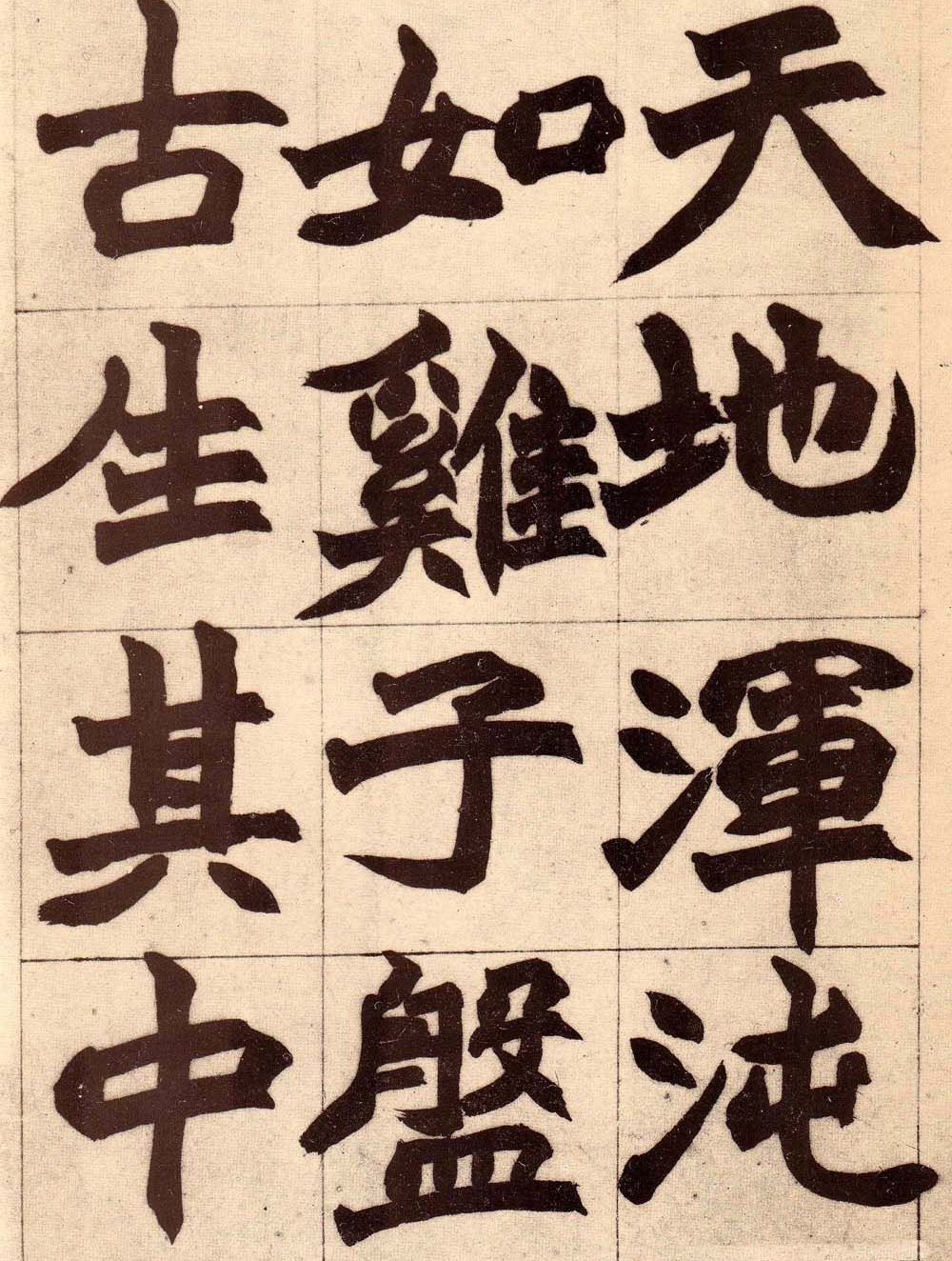 书画大师赵撝叔字帖《赵之谦北碑书》