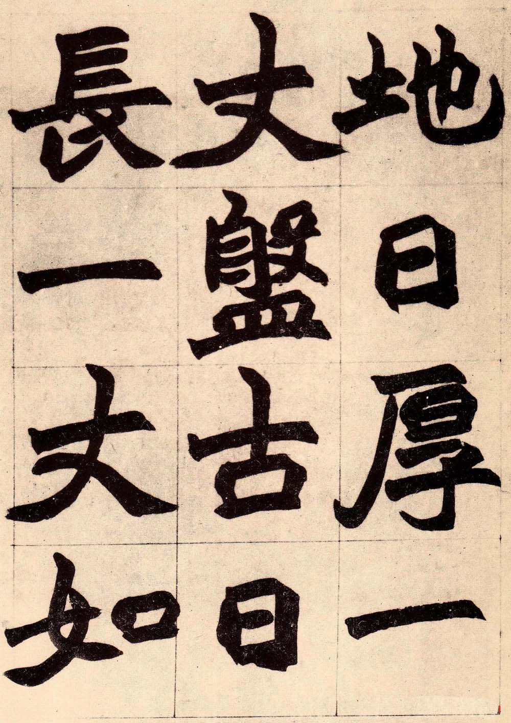 书画大师赵撝叔字帖《赵之谦北碑书》