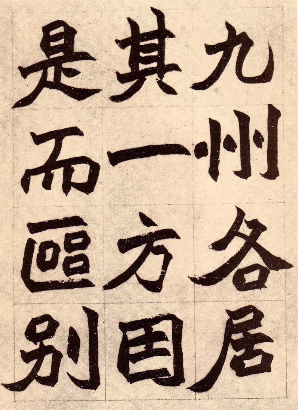 书画大师赵撝叔字帖《赵之谦北碑书》