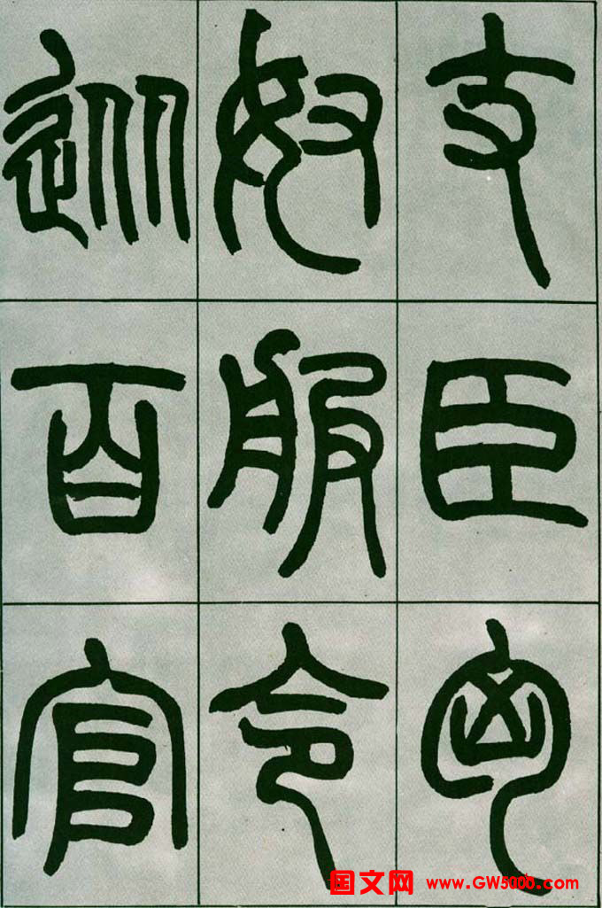 赵之谦篆书欣赏《铙歌册》2种