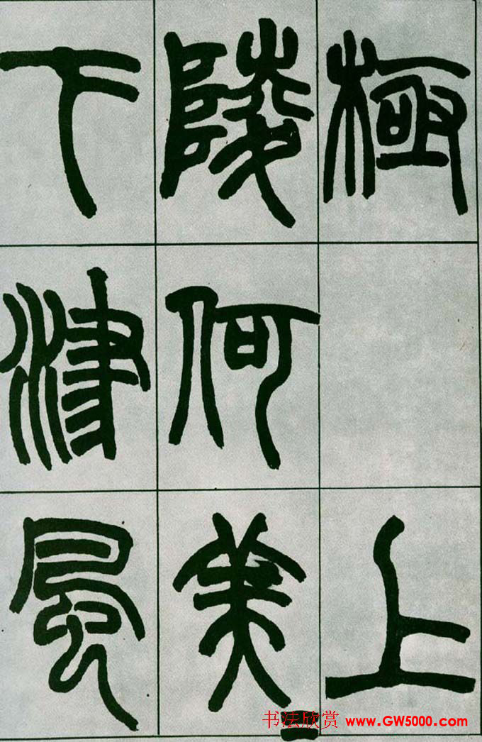 赵之谦篆书欣赏《铙歌册》2种
