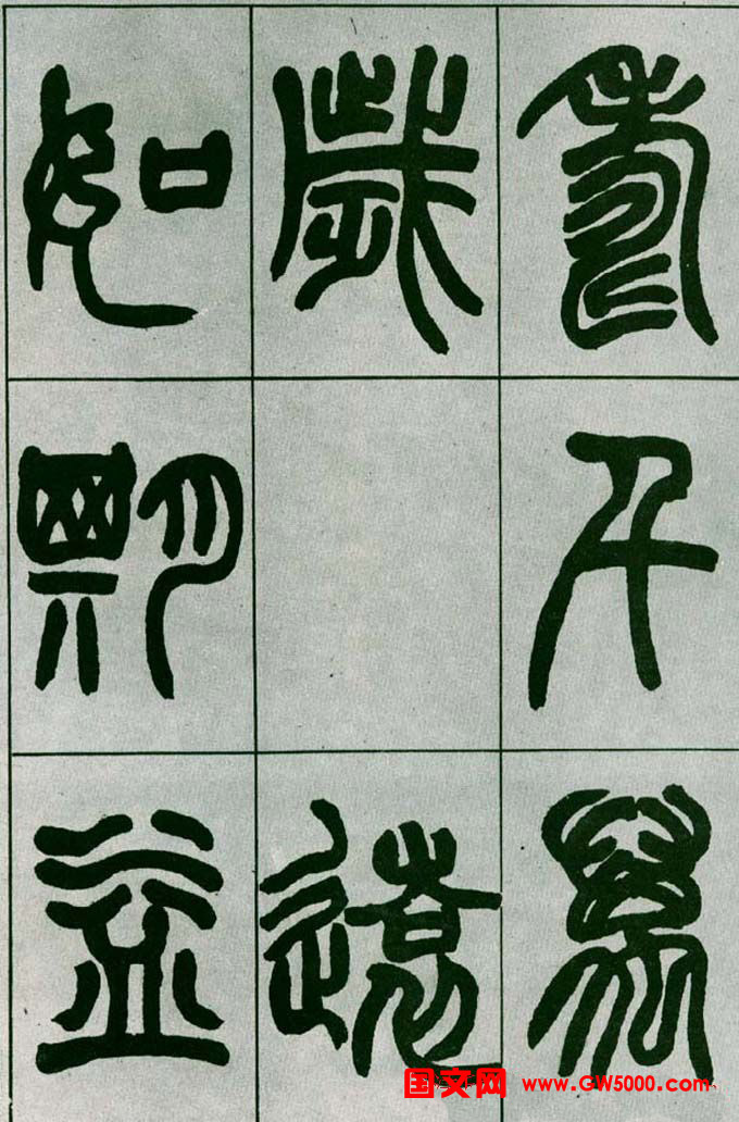 赵之谦篆书欣赏《铙歌册》2种