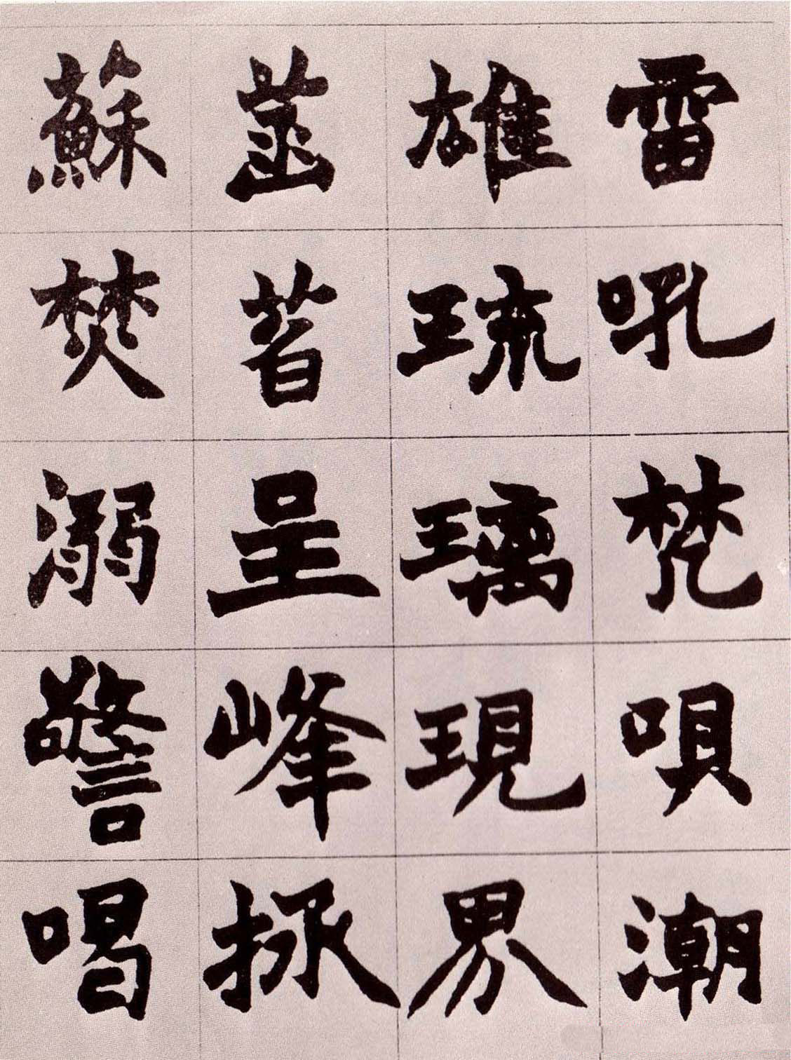 赵之谦楷书真迹《南唐四百九十六字》册