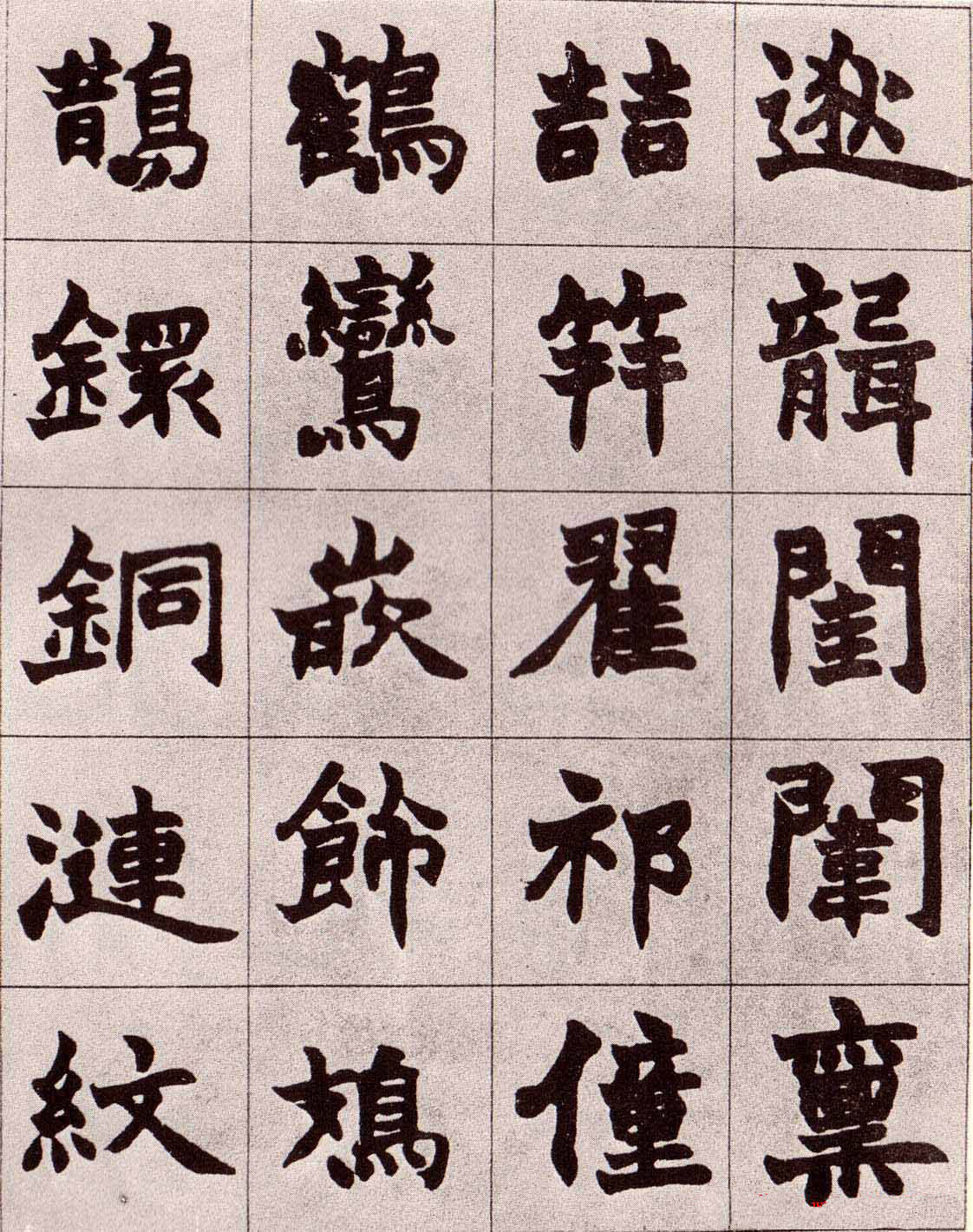 赵之谦楷书真迹《南唐四百九十六字》册