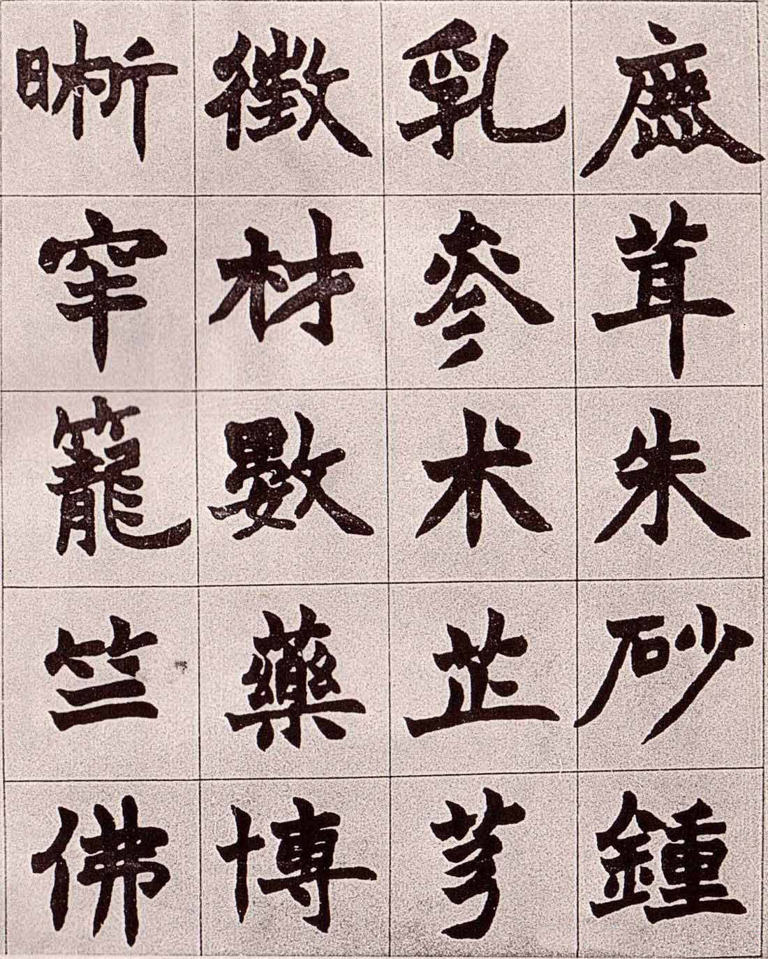 赵之谦楷书真迹《南唐四百九十六字》册