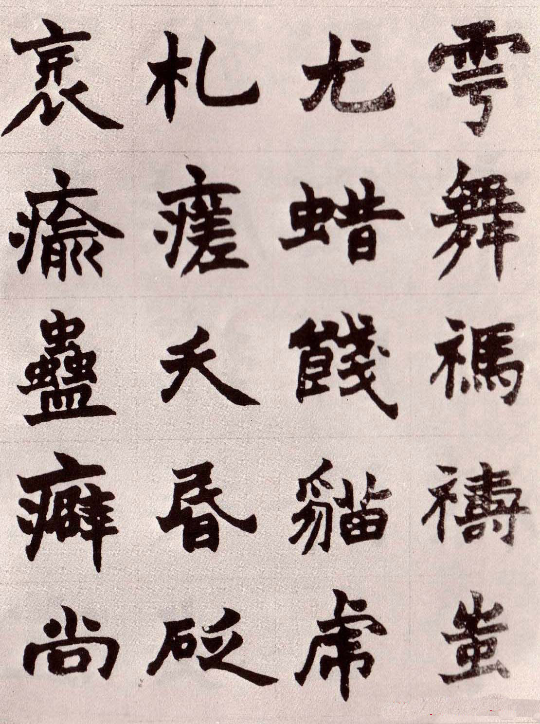赵之谦楷书真迹《南唐四百九十六字》册