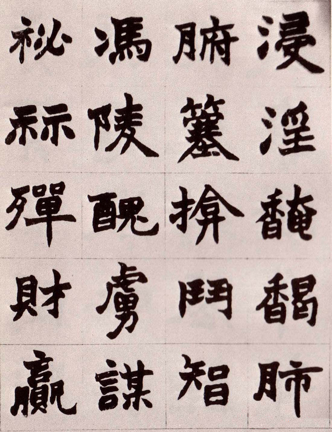 赵之谦楷书真迹《南唐四百九十六字》册
