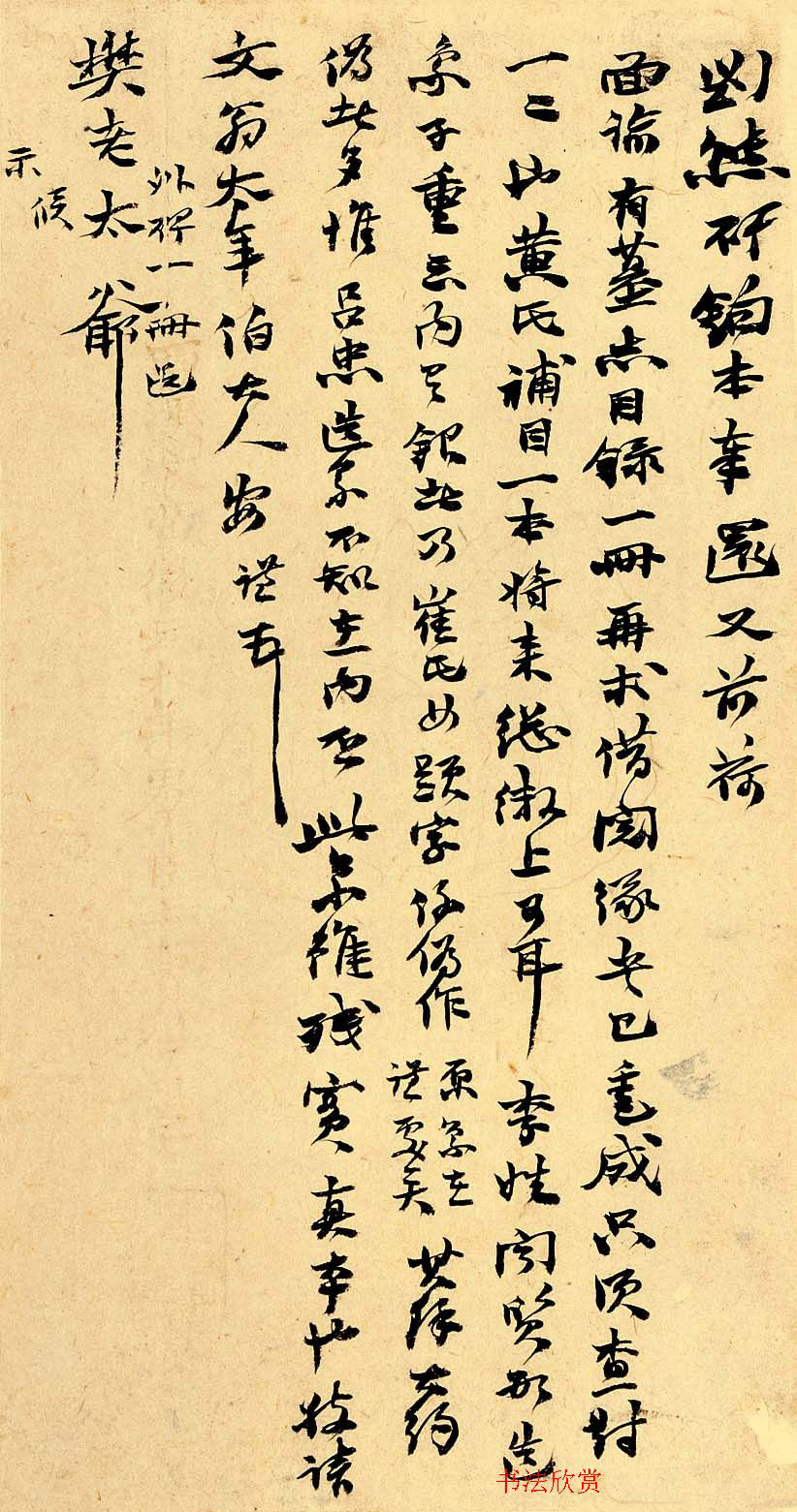 金石书画大师赵之谦信札手迹欣赏