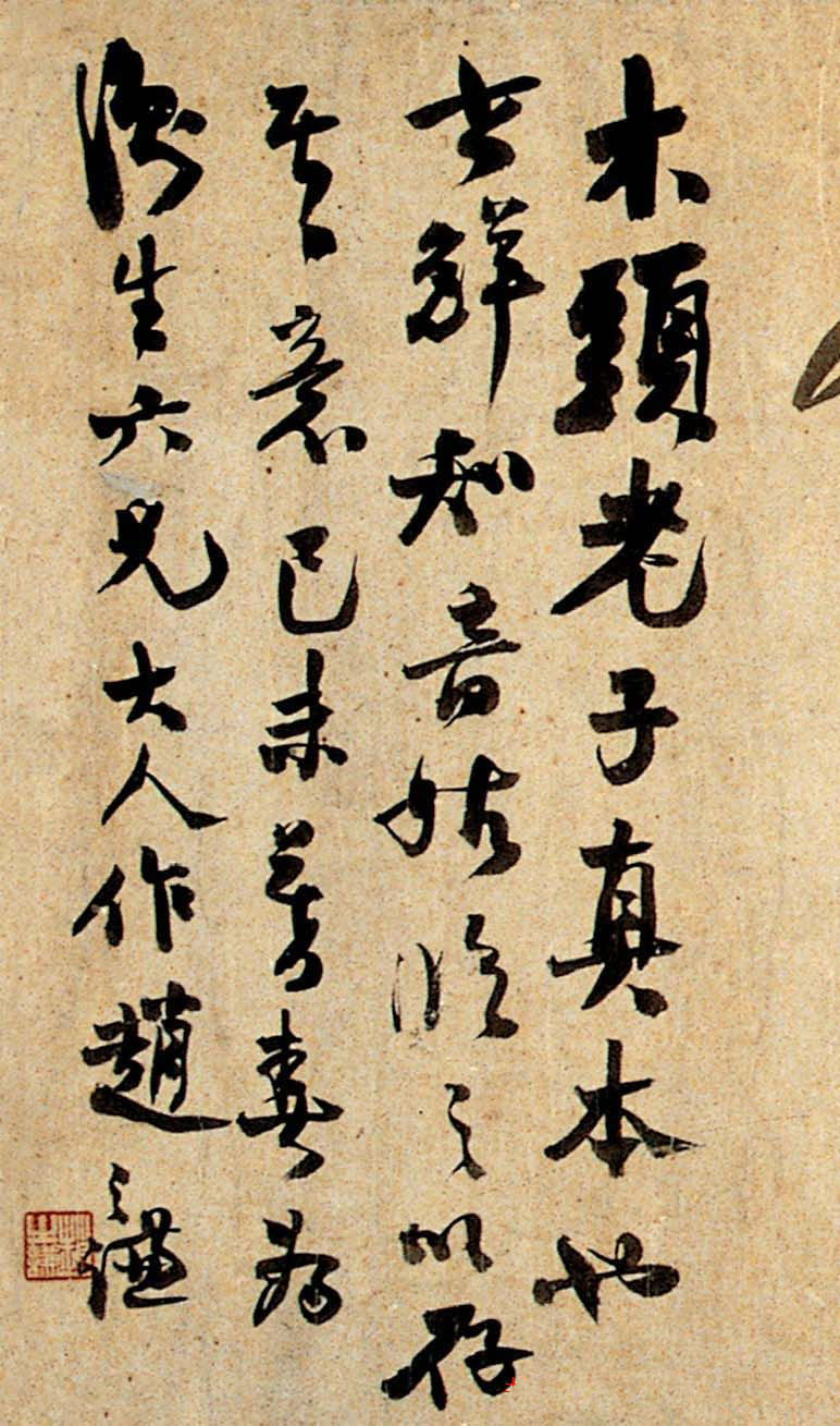 金石书画大师赵之谦信札手迹欣赏