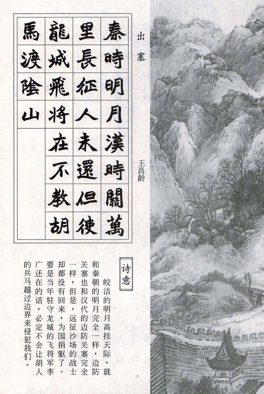 赵之谦魏楷字帖《集字唐诗十五首》