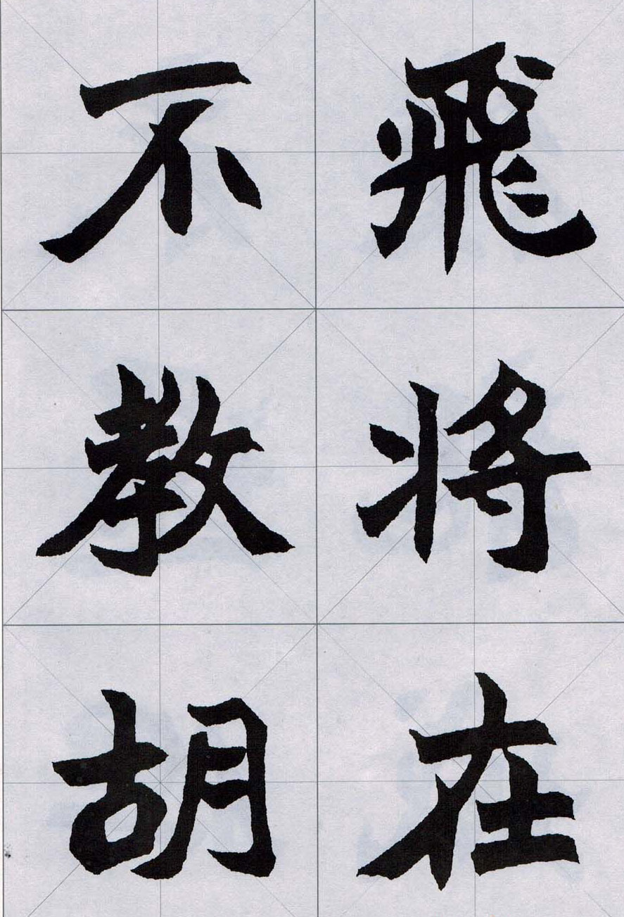 赵之谦魏楷字帖《集字唐诗十五首》