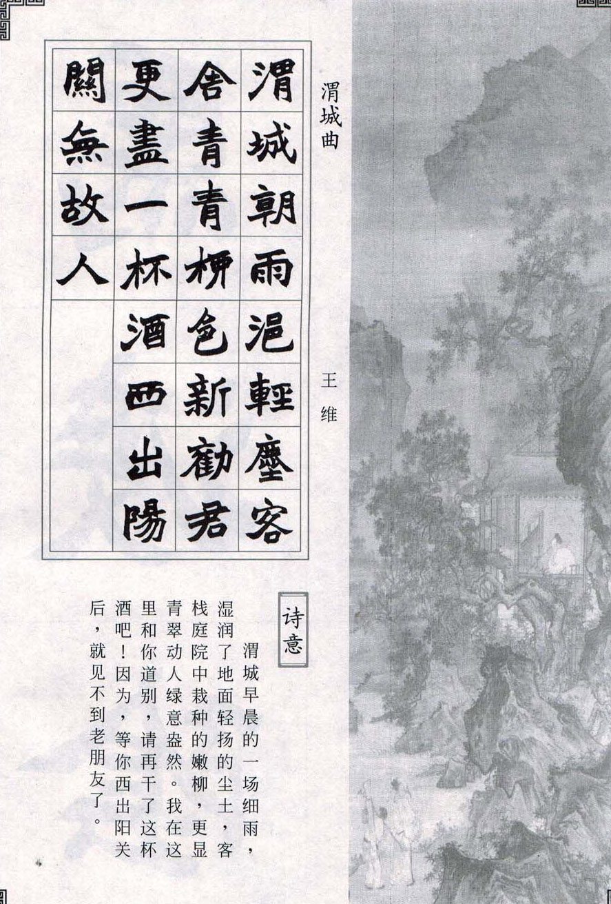 赵之谦魏楷字帖《集字唐诗十五首》