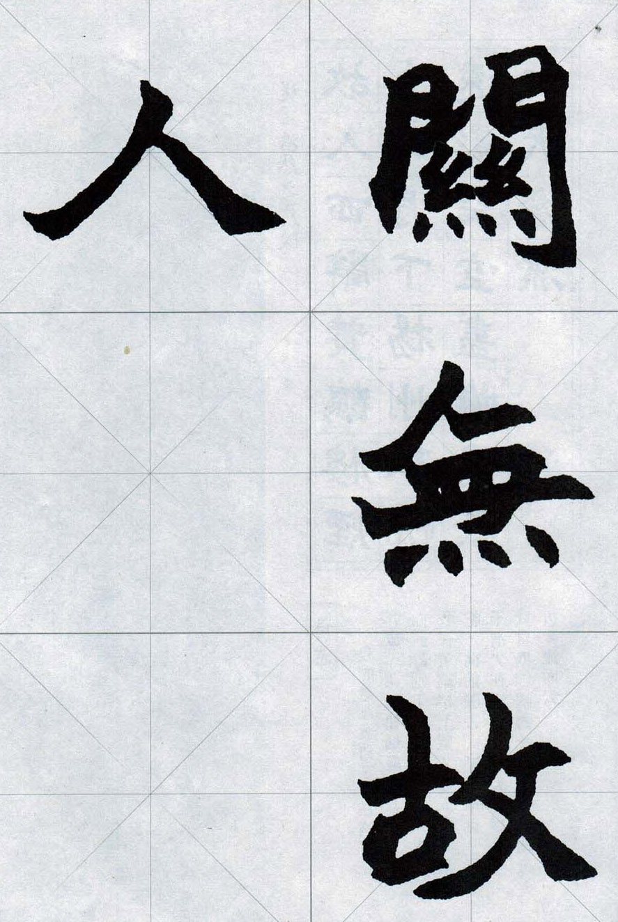 赵之谦魏楷字帖《集字唐诗十五首》