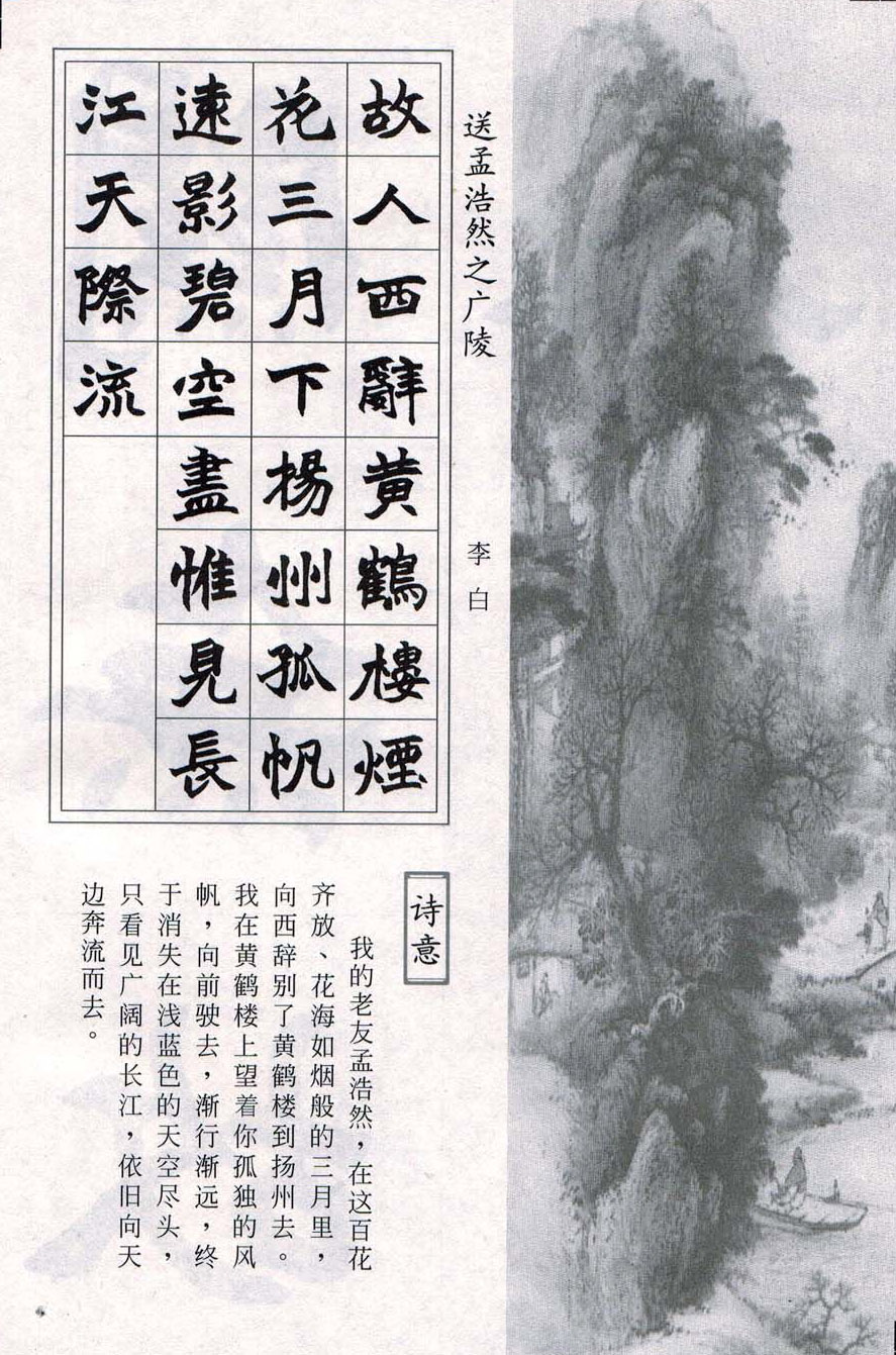 赵之谦魏楷字帖《集字唐诗十五首》