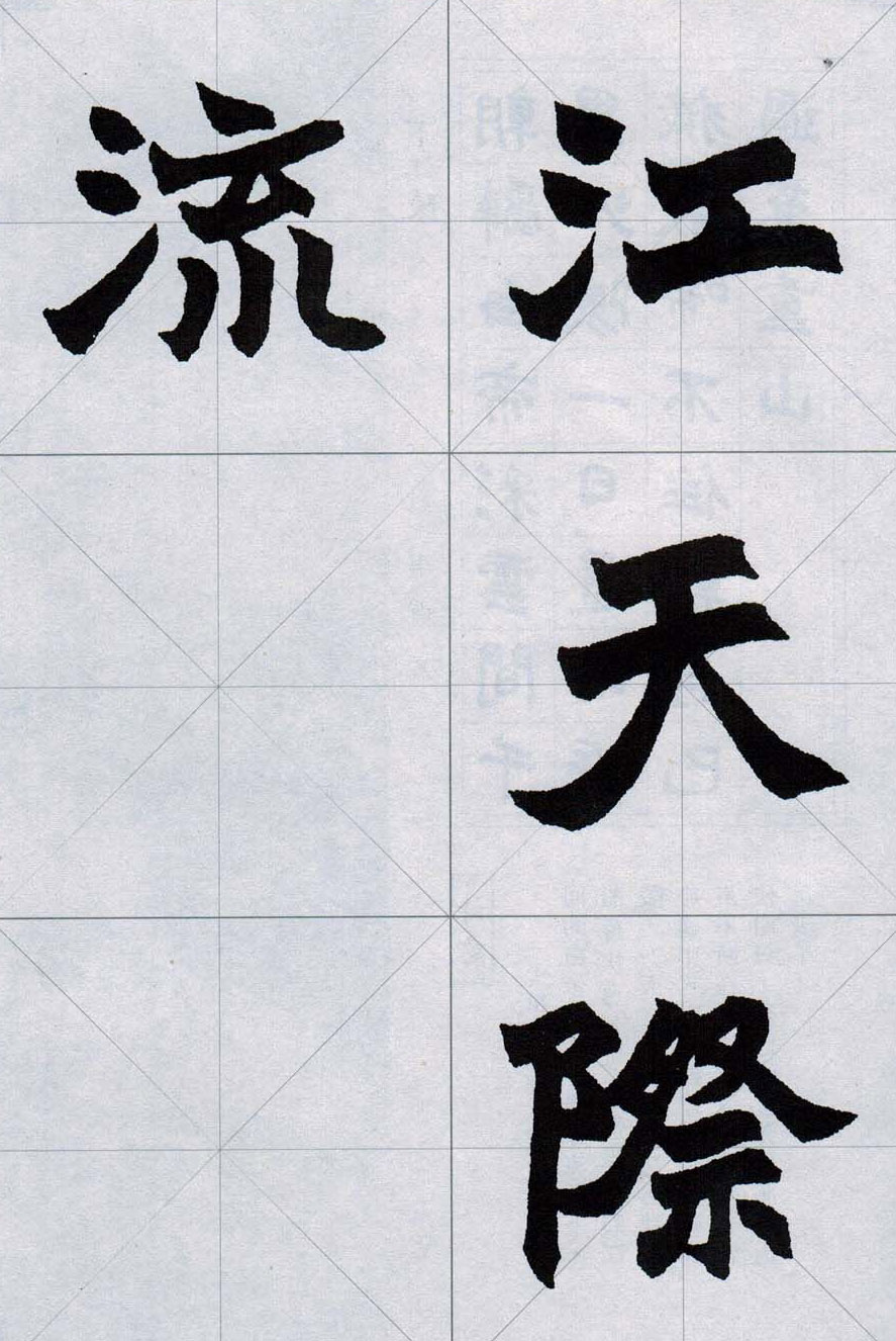 赵之谦魏楷字帖《集字唐诗十五首》