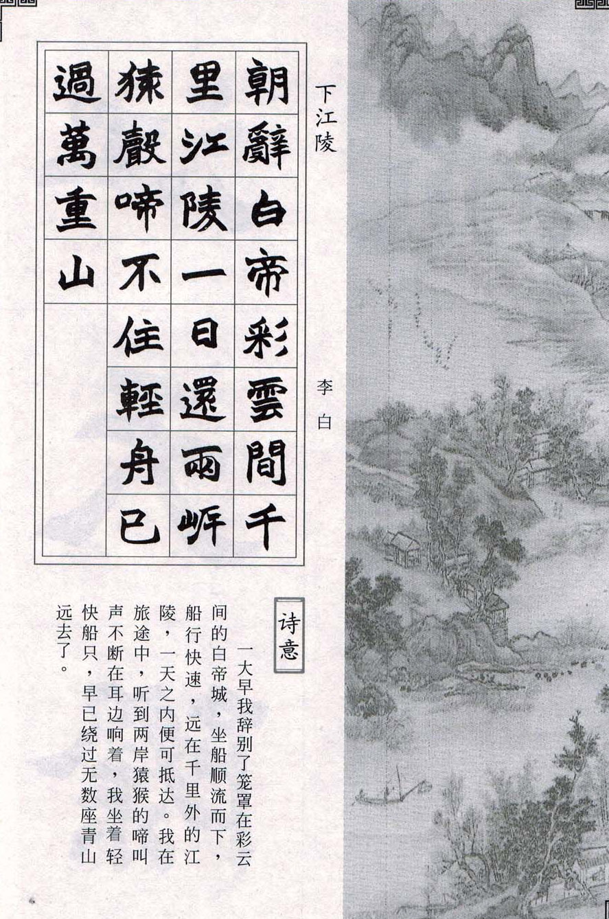 赵之谦魏楷字帖《集字唐诗十五首》