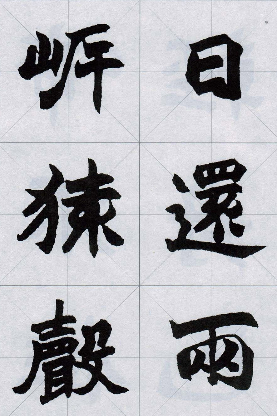 赵之谦魏楷字帖《集字唐诗十五首》