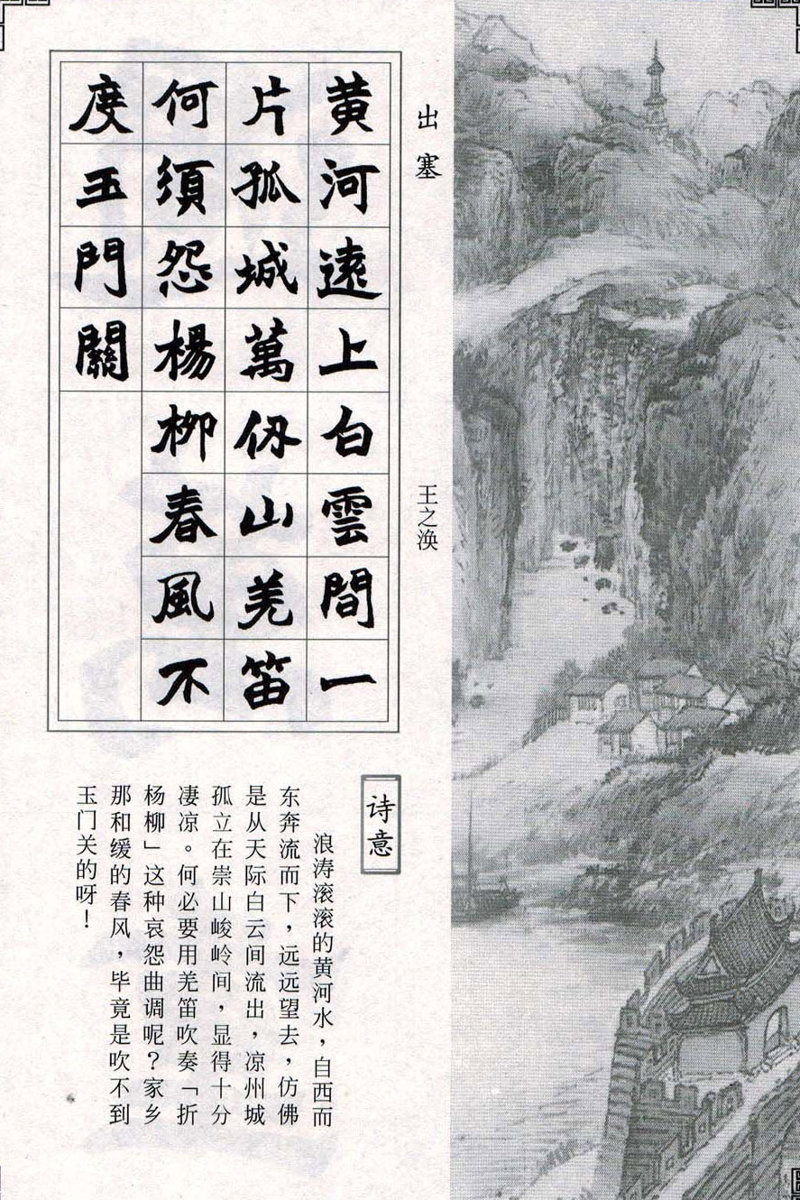 赵之谦魏楷字帖《集字唐诗十五首》