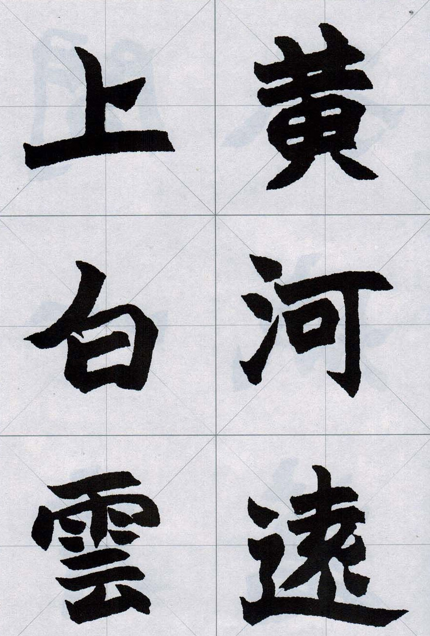 赵之谦魏楷字帖《集字唐诗十五首》