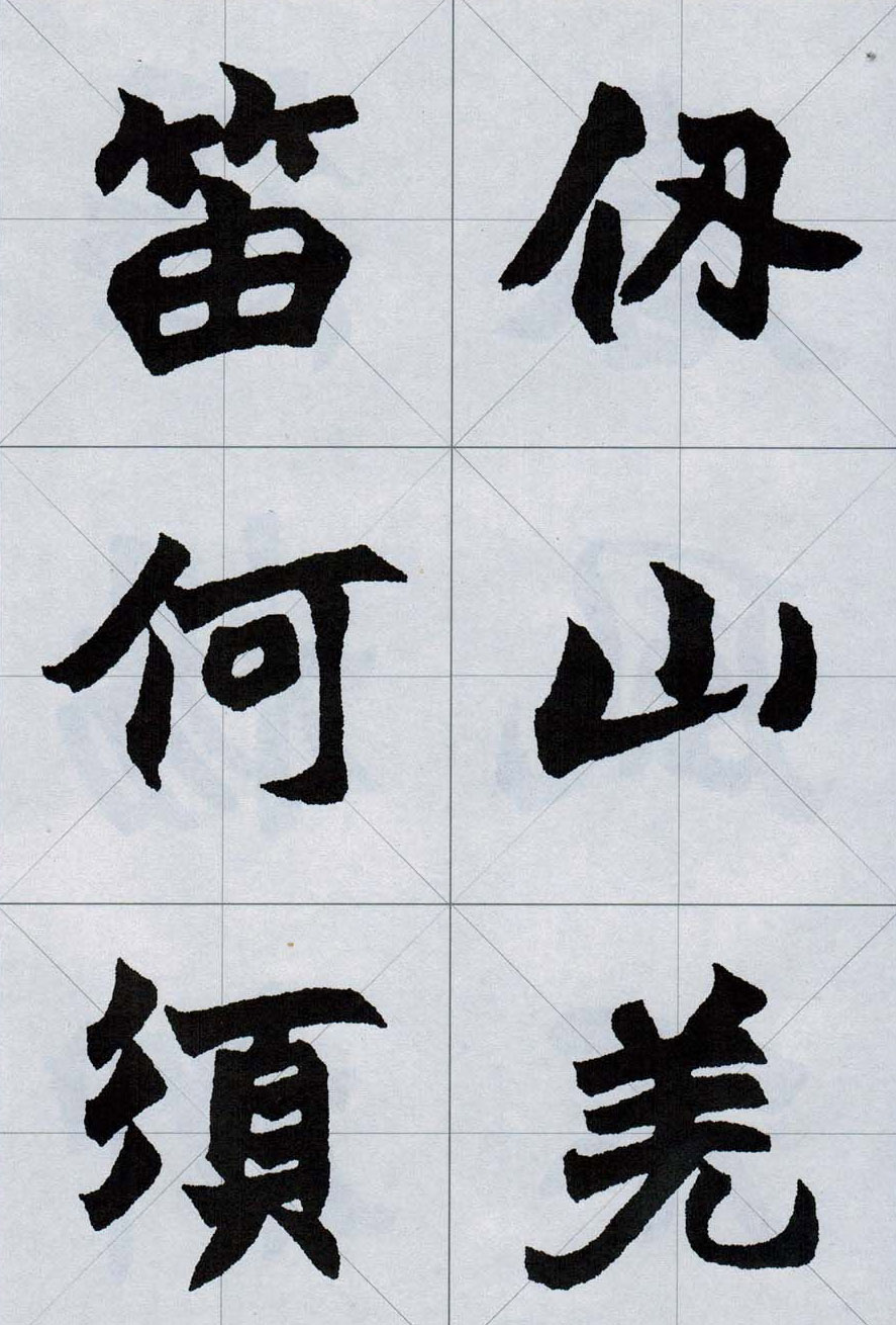 赵之谦魏楷字帖《集字唐诗十五首》