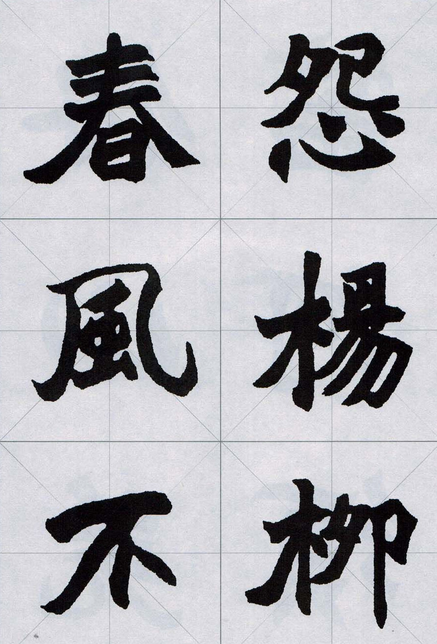 赵之谦魏楷字帖《集字唐诗十五首》