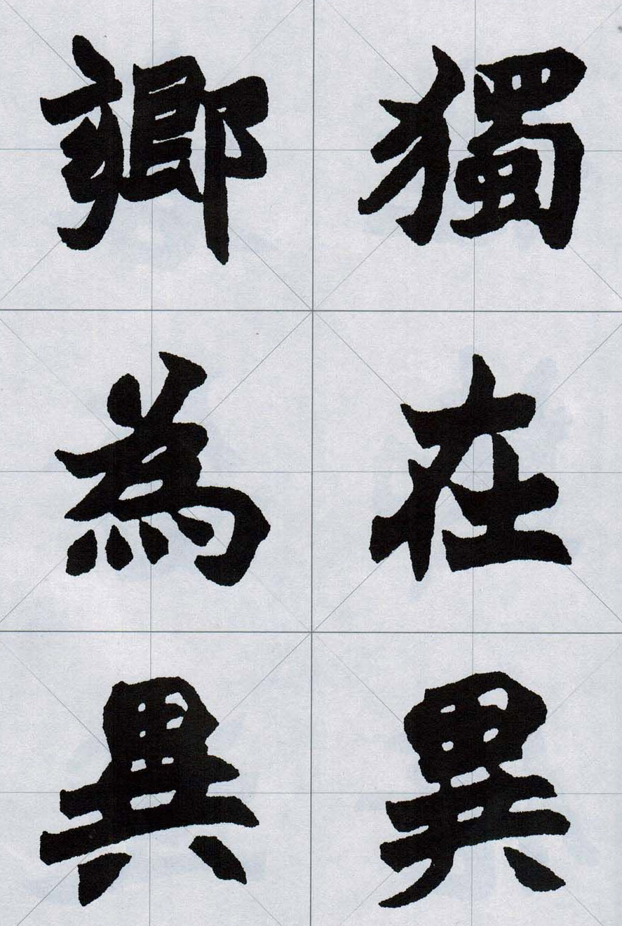 赵之谦魏楷字帖《集字唐诗十五首》