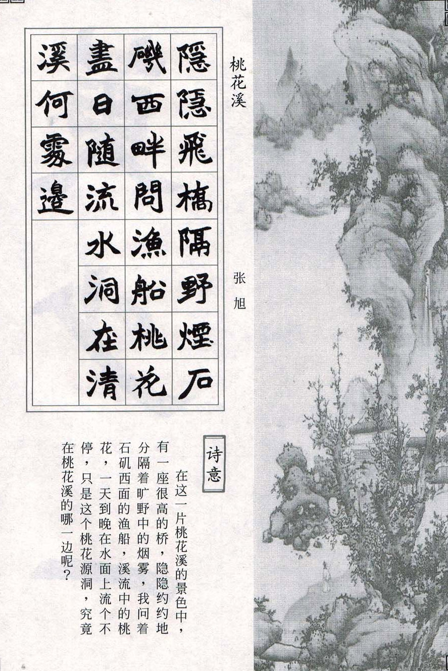 赵之谦魏楷字帖《集字唐诗十五首》