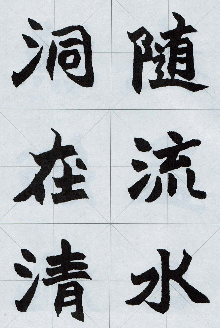 赵之谦魏楷字帖《集字唐诗十五首》