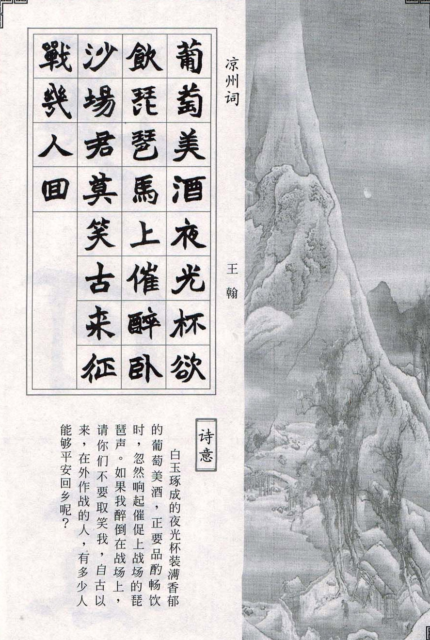 赵之谦魏楷字帖《集字唐诗十五首》