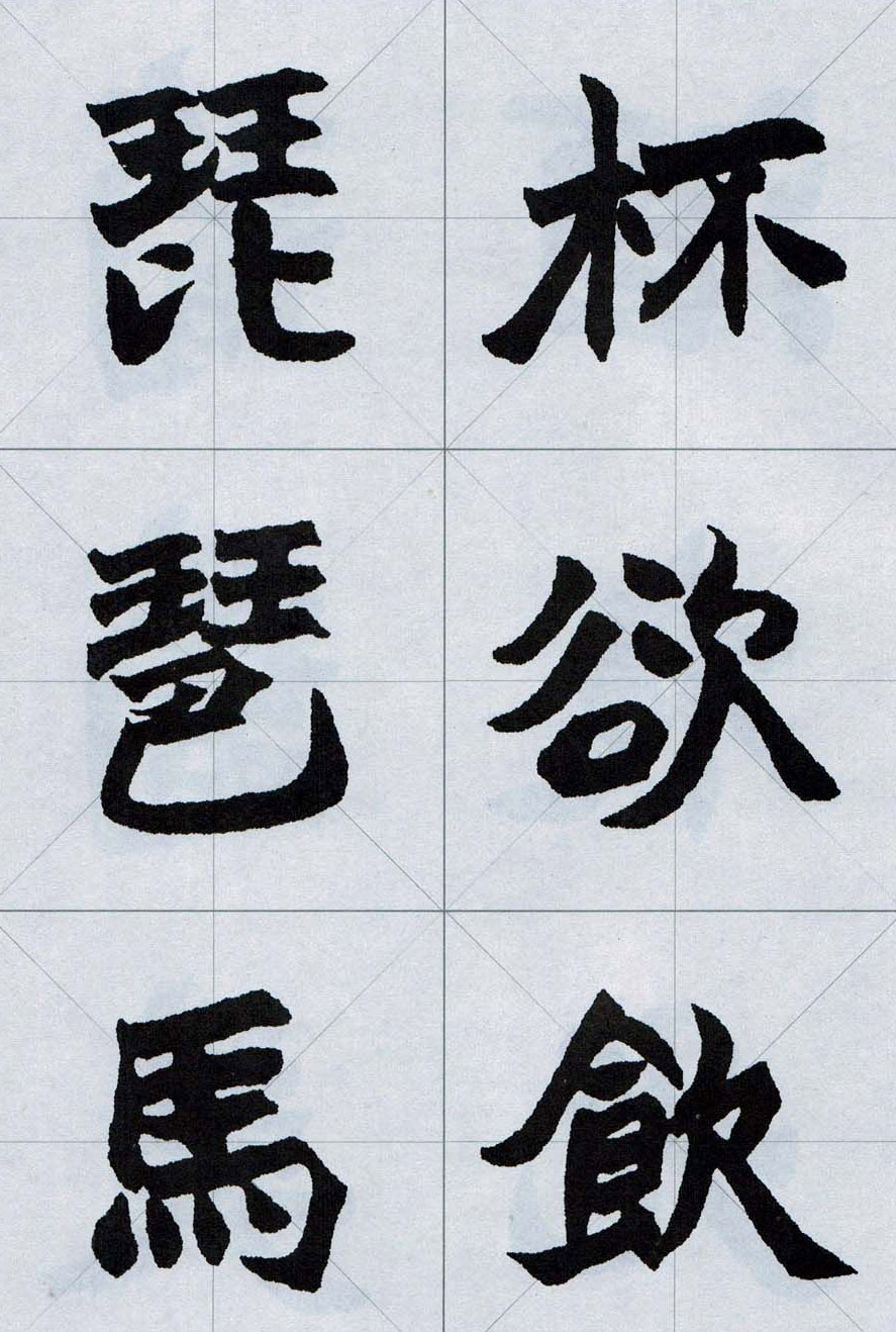 赵之谦魏楷字帖《集字唐诗十五首》