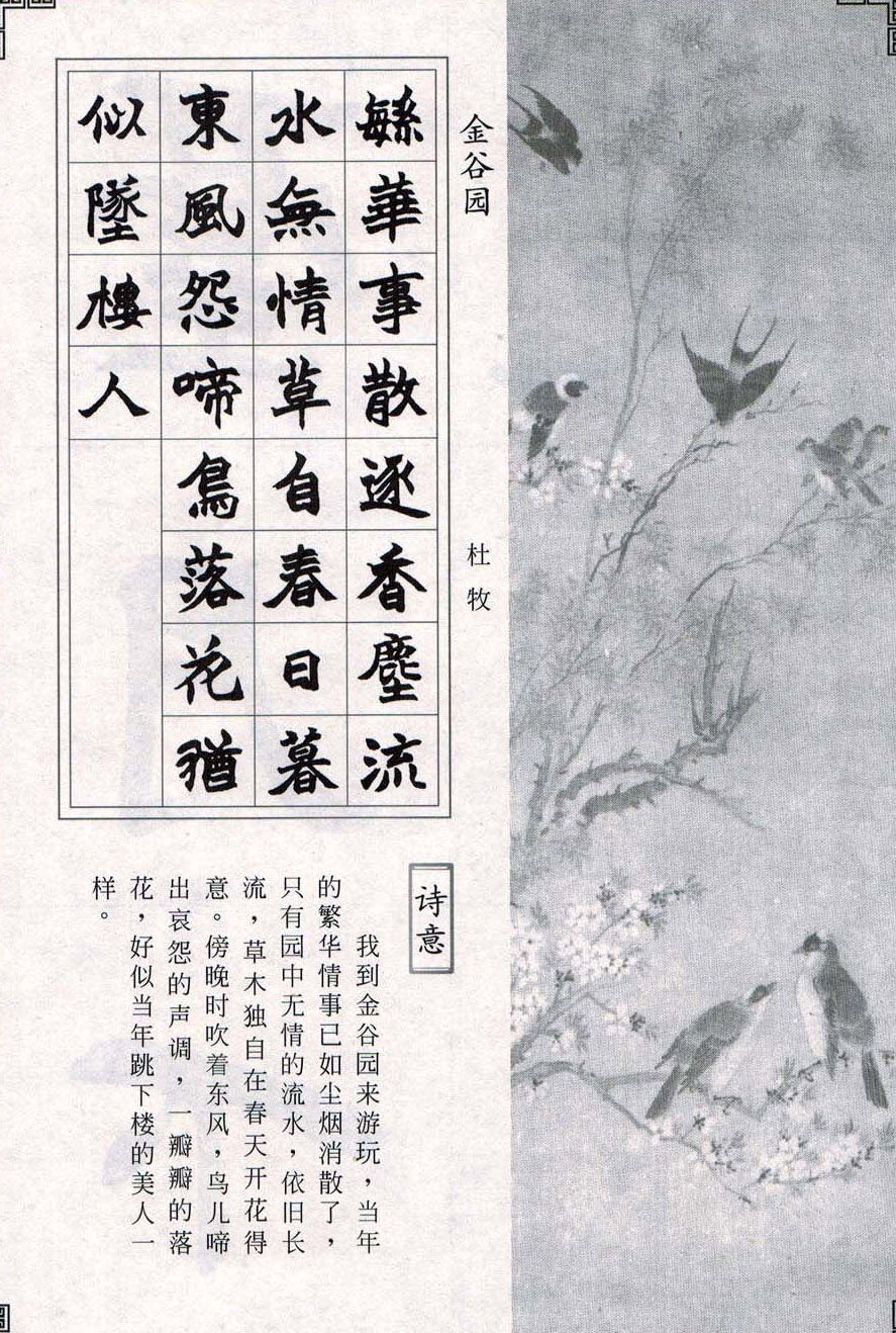 赵之谦魏楷字帖《集字唐诗十五首》