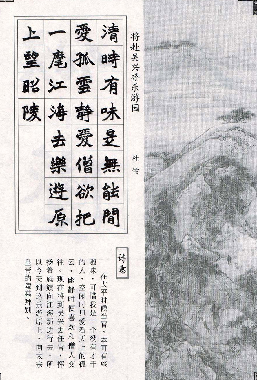 赵之谦魏楷字帖《集字唐诗十五首》