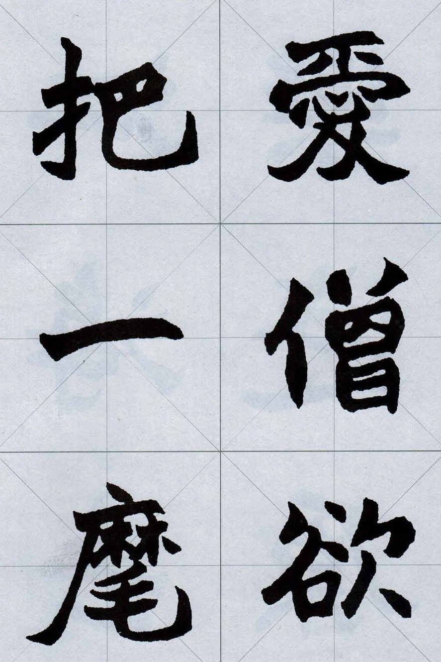 赵之谦魏楷字帖《集字唐诗十五首》