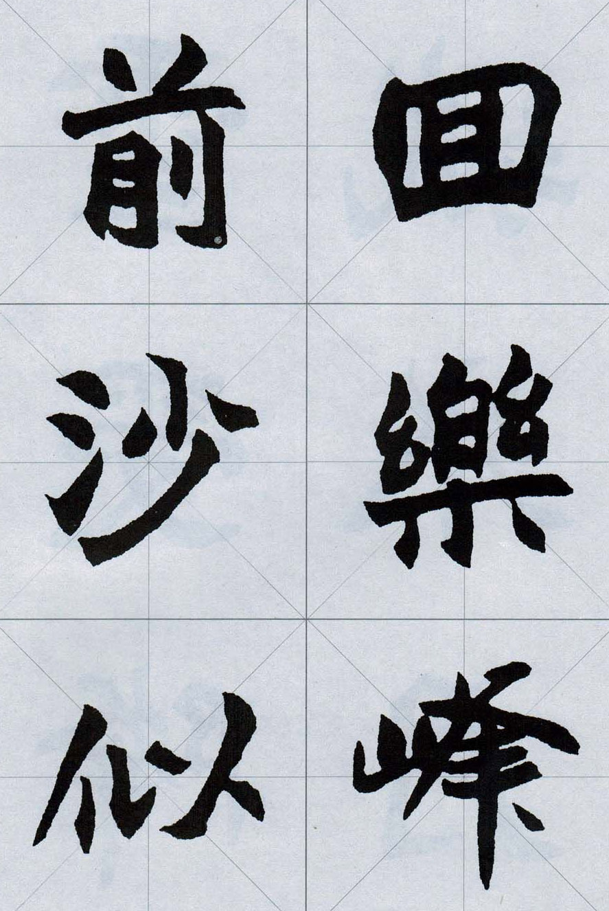 赵之谦魏楷字帖《集字唐诗十五首》