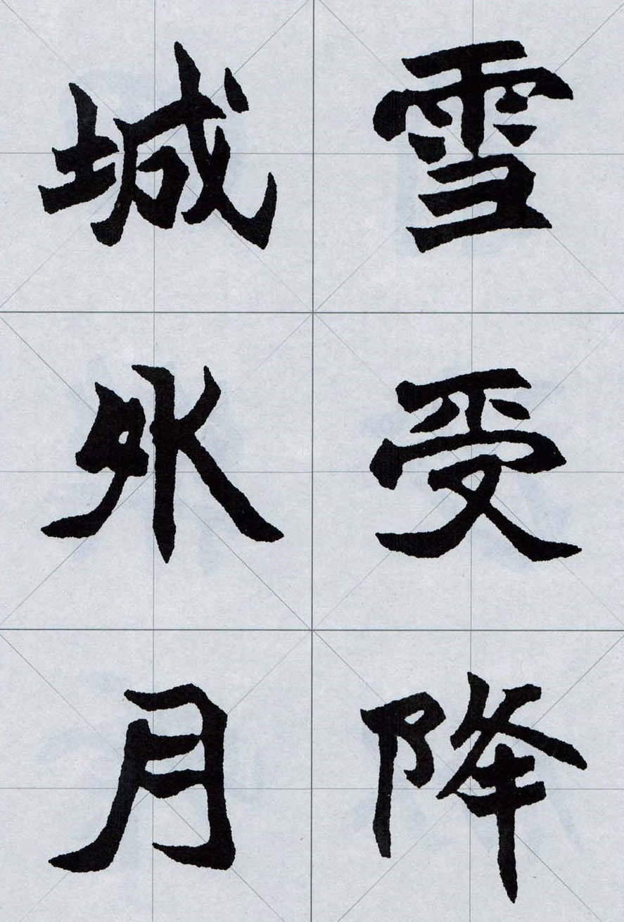 赵之谦魏楷字帖《集字唐诗十五首》