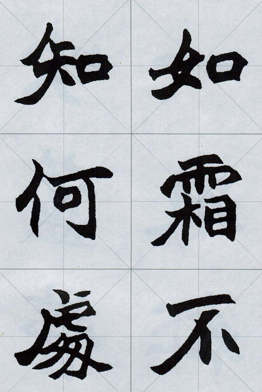 赵之谦魏楷字帖《集字唐诗十五首》