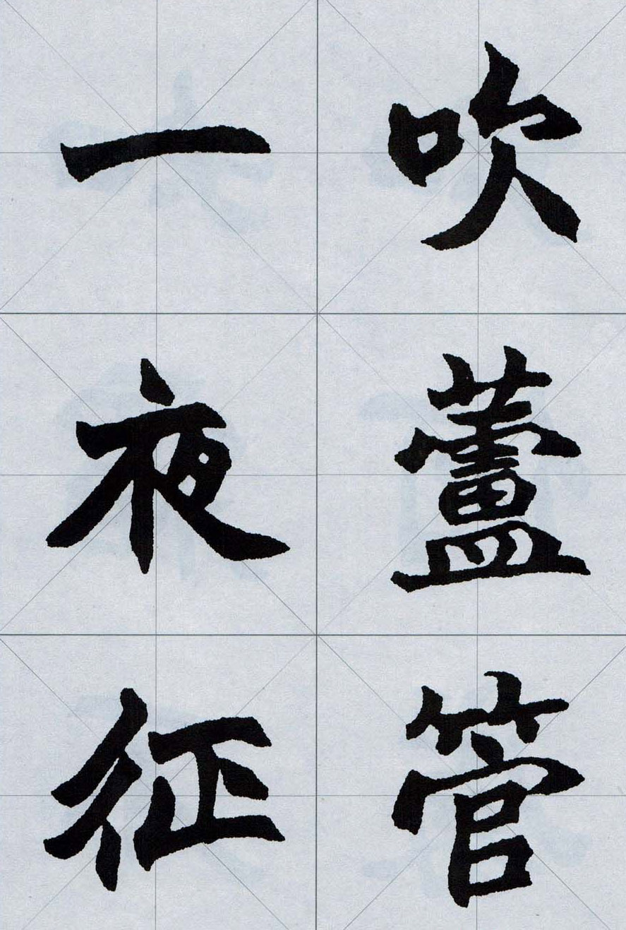 赵之谦魏楷字帖《集字唐诗十五首》