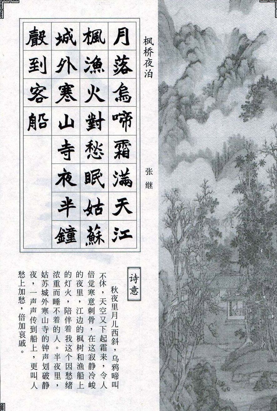 赵之谦魏楷字帖《集字唐诗十五首》