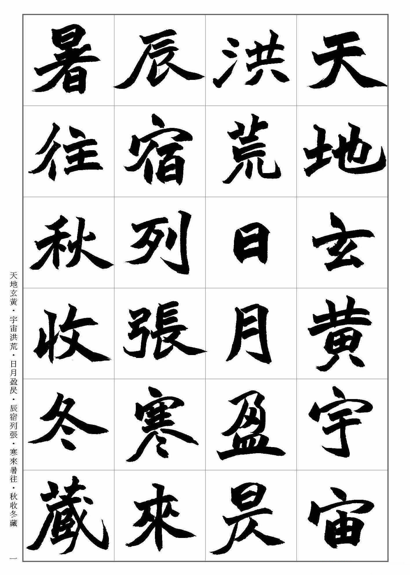 清代赵之谦魏碑千字文书法欣赏大图