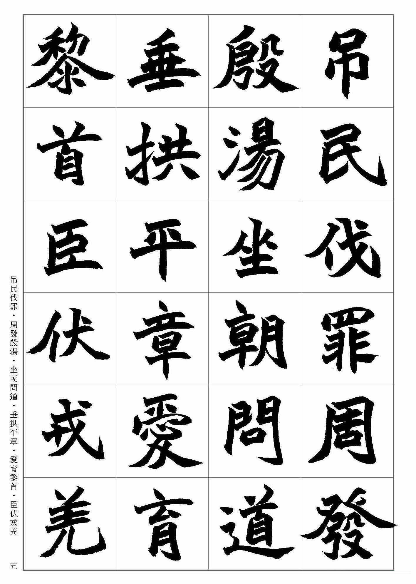 清代赵之谦魏碑千字文书法欣赏大图