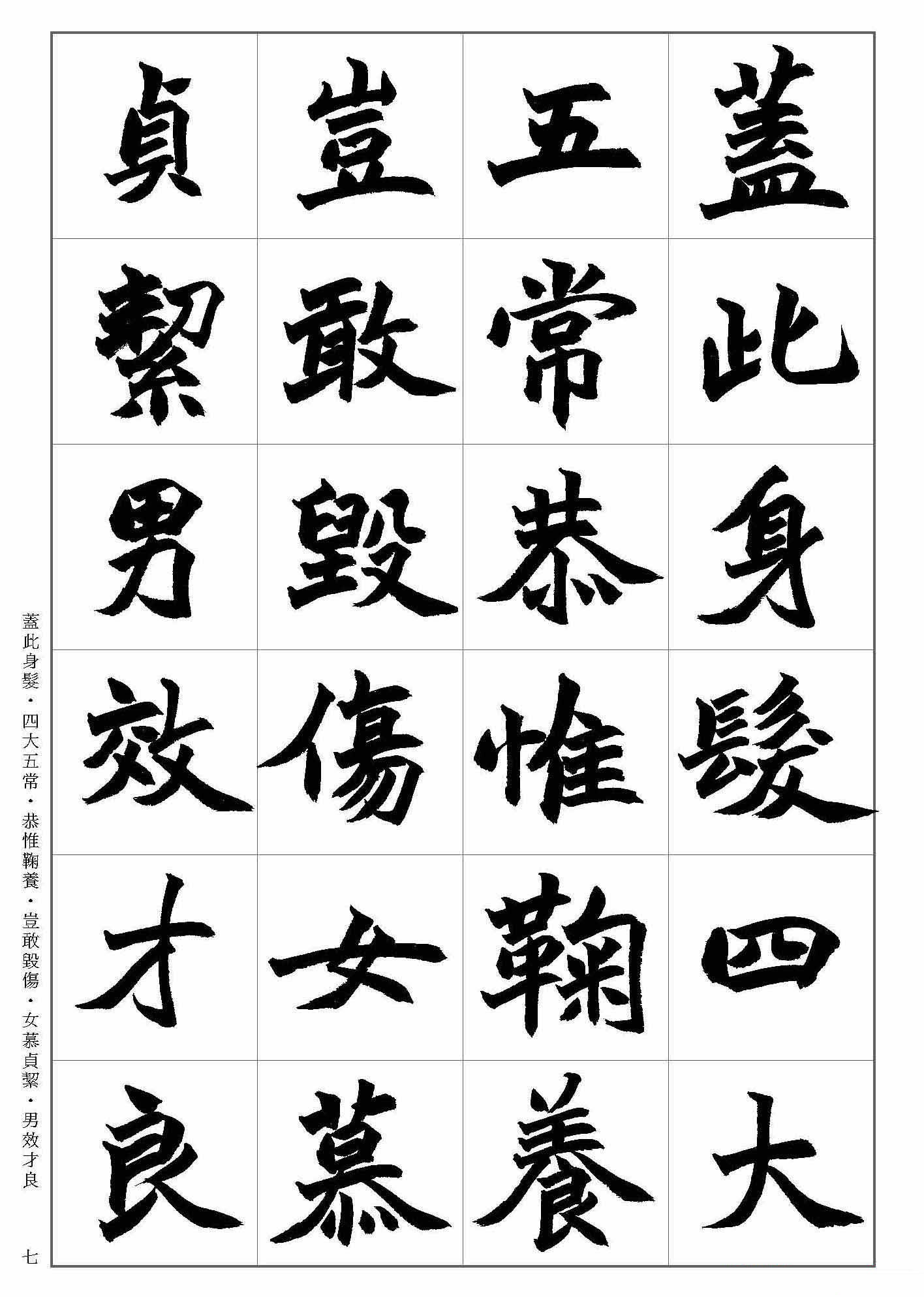 清代赵之谦魏碑千字文书法欣赏大图