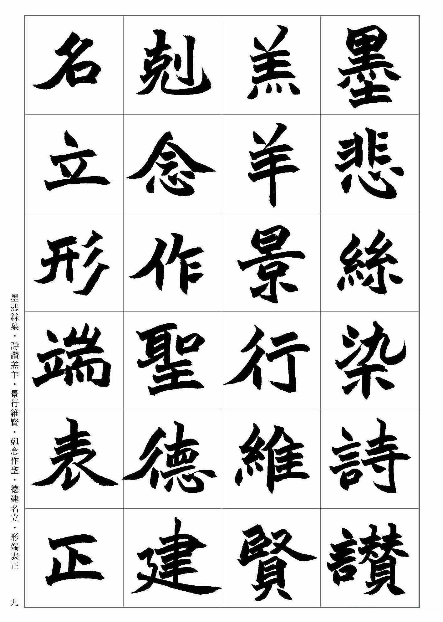清代赵之谦魏碑千字文书法欣赏大图
