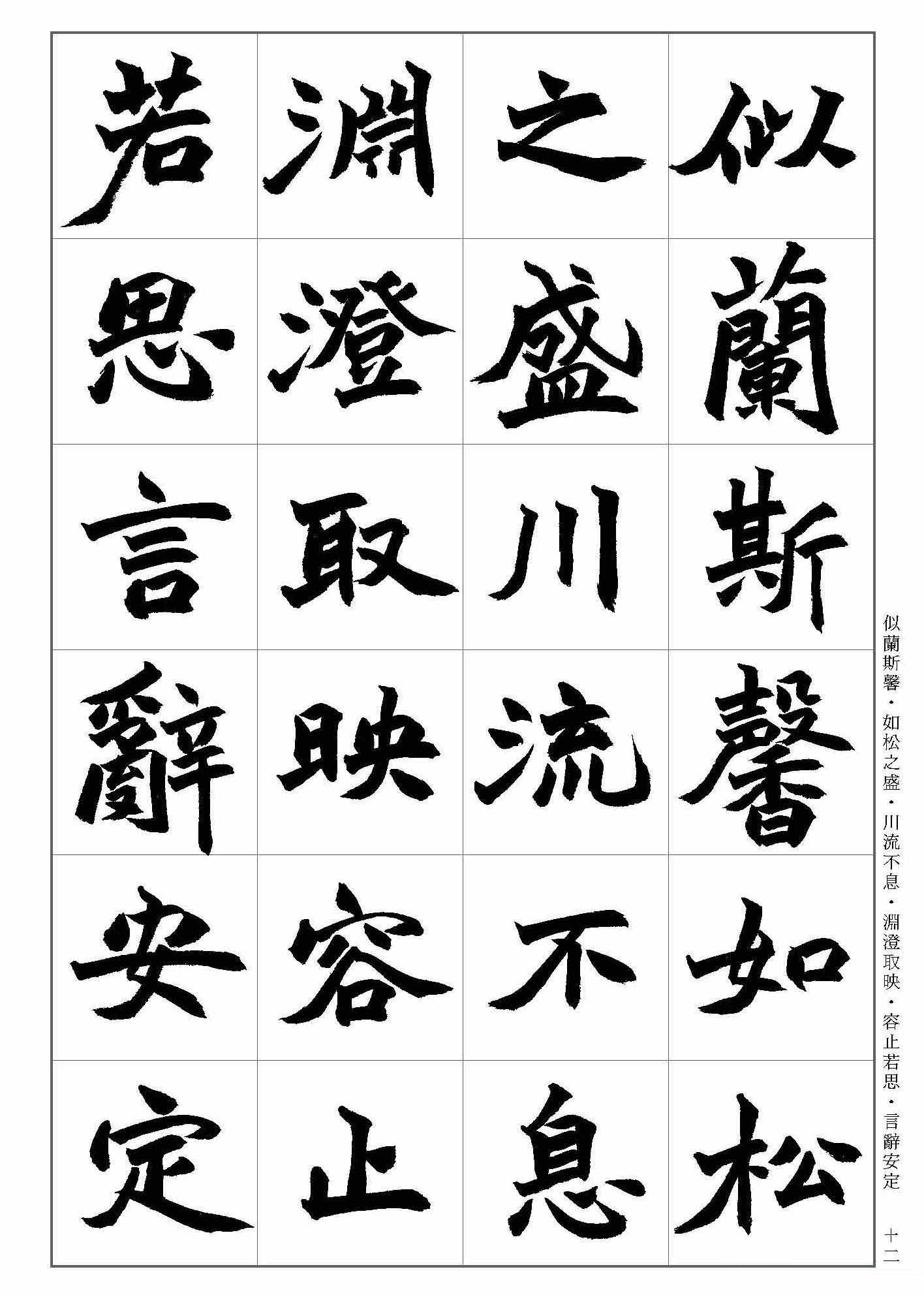 清代赵之谦魏碑千字文书法欣赏大图