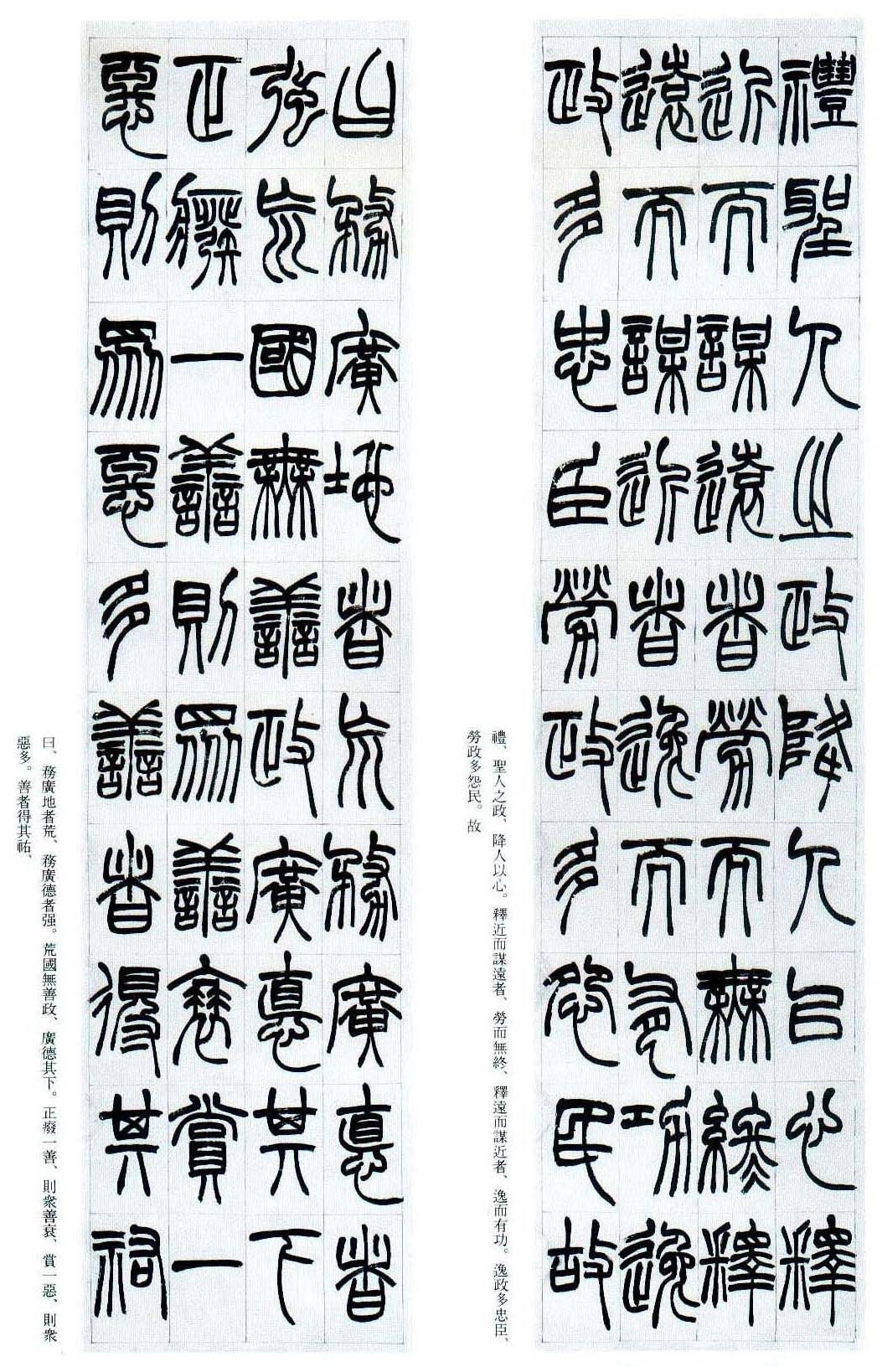 赵之谦篆书欣赏《群臣治要引三略》