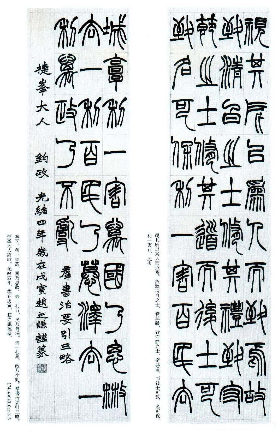 赵之谦篆书欣赏《群臣治要引三略》
