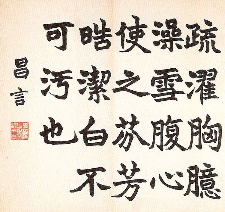 清代赵之谦书法欣赏《诸子语册》