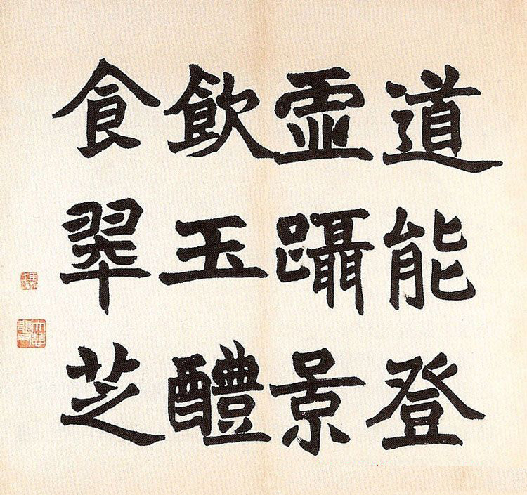 清代赵之谦书法欣赏《诸子语册》