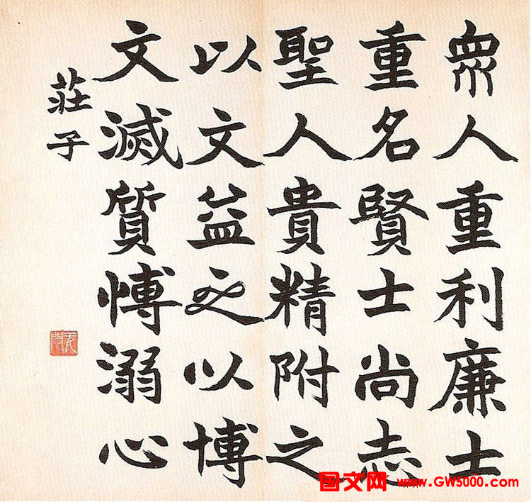 清代赵之谦书法欣赏《诸子语册》