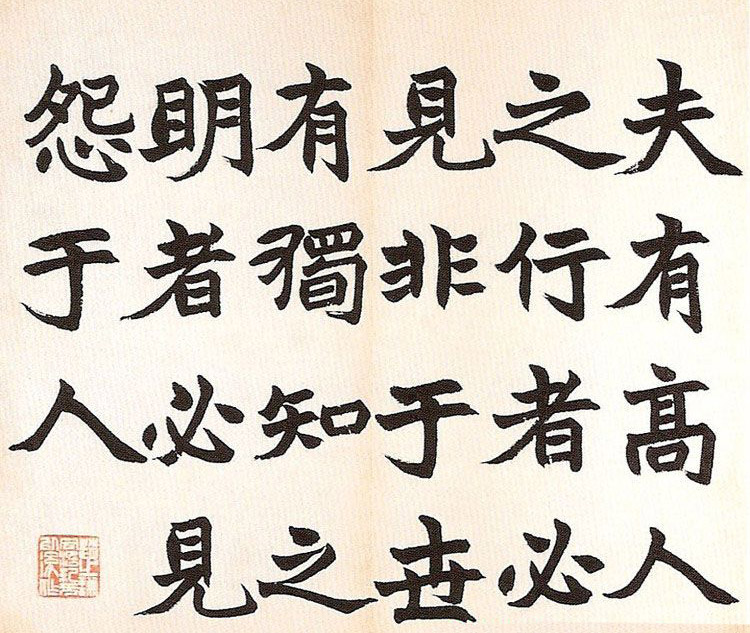 清代赵之谦书法欣赏《诸子语册》