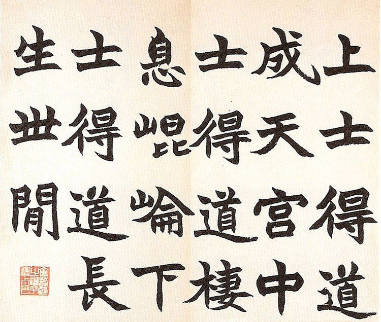 清代赵之谦书法欣赏《诸子语册》